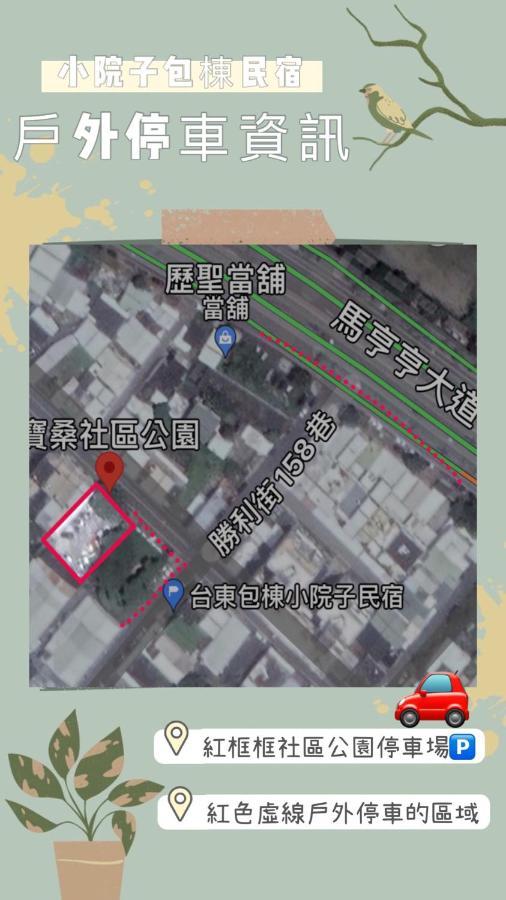 小院子4人至6人包棟民宿 T'ai-tung Eksteriør bilde